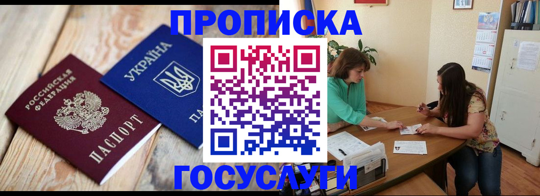прописка для работы в Котово