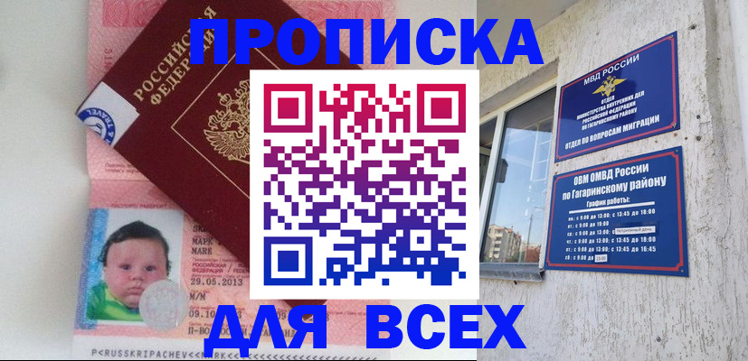 временная регистрация недорого в Котово