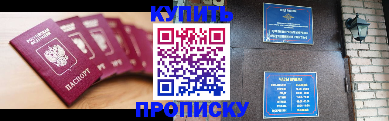 прописка для работы в Котово