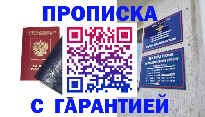 прописка ребенка в Котово