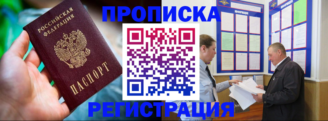 прописка регистрация в Котово